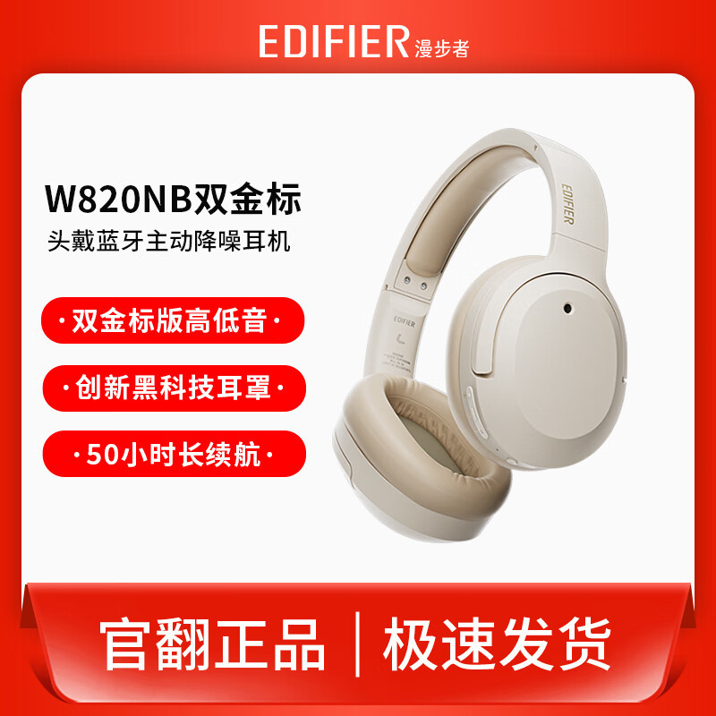 漫步者 W820NB双金标 二手 官翻机Hi-Res主动降噪耳机 头戴式蓝牙