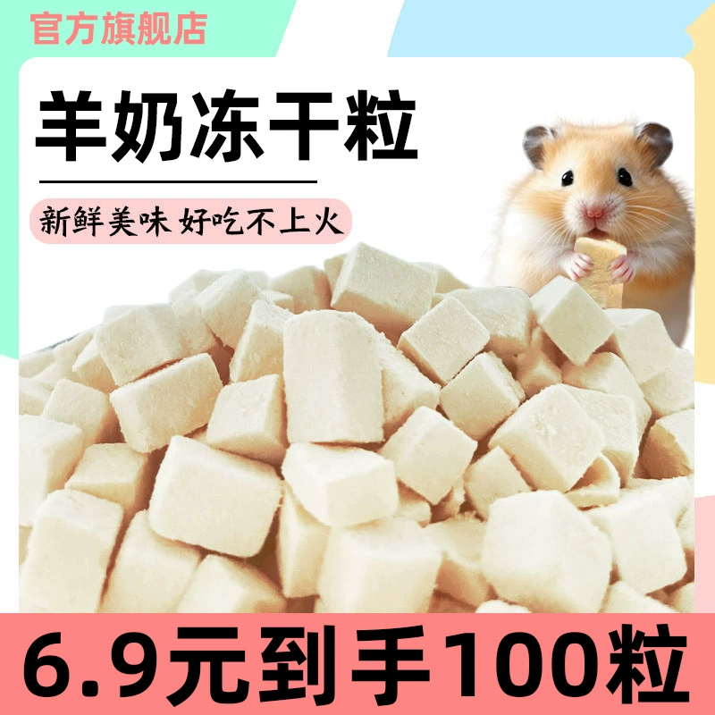 Закуски хомяка, овечье молоко, лиофилизированные палочки, кальциевые молочные зубы, питательные вещества, удобрения, свежее мясо