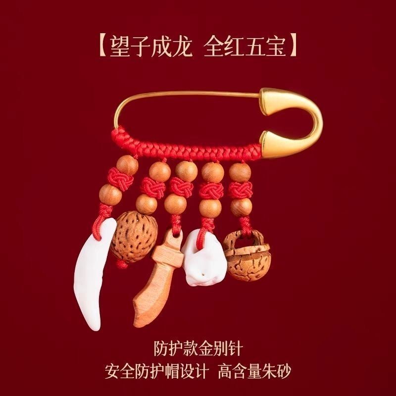 别针宝宝外出平安桃木惊骨婴儿桃核出门挂件压惊安全孕妇狗牙胸针|undefined