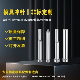 模具标准件;冲击套筒及附件;冲头