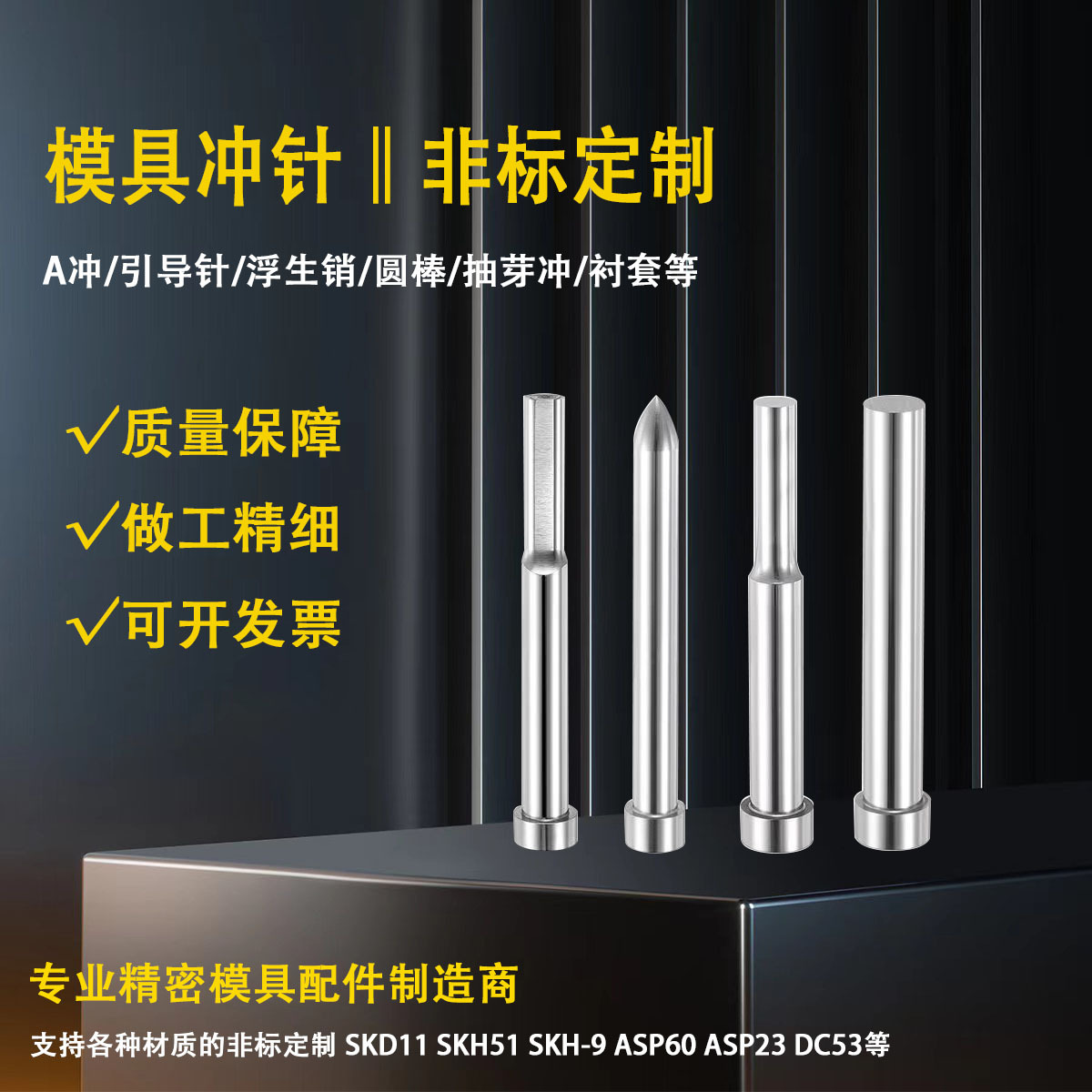定制非标模具SKD11 SKH51异型冲头 A冲引导针抽芽冲浮生销衬套子