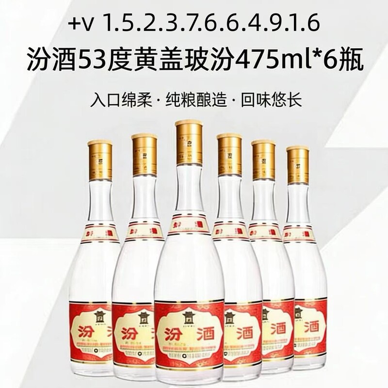 Shanxi Huanggai Fen Liquor 53% 475ml*6 Bottles of Light-Flavor Liquor for Daily Consumption - Shipped in a Foam Box