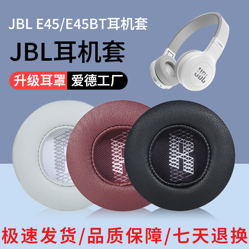 Suitable for JBL E45 E45BT earphone set E35 head-mounted earmuffs wireless Bluetooth headset sponge case leather case