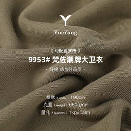 660g全棉大卫衣面料 双股毛圈布料 秋冬潮牌重磅卫衣套装面料
