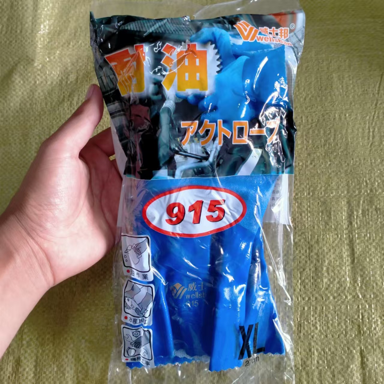 威士邦915耐油手套PVC浸塑手套蓝色磨砂手套防水防油手套