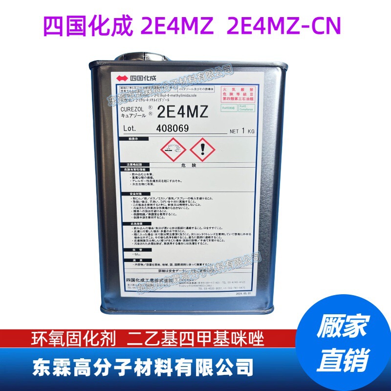 [Can Be Repackaged] Imidazole 2E4Mz-Cn Japan Shikoku Kasei Hidden-Type Curing Agent Epoxy Curing Agent