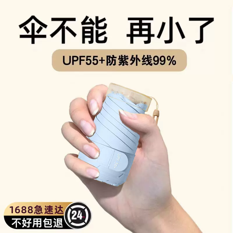 小巧便携折叠伞六折雨伞高颜值轻奢遮阳伞防紫外线晴雨两用胶囊伞