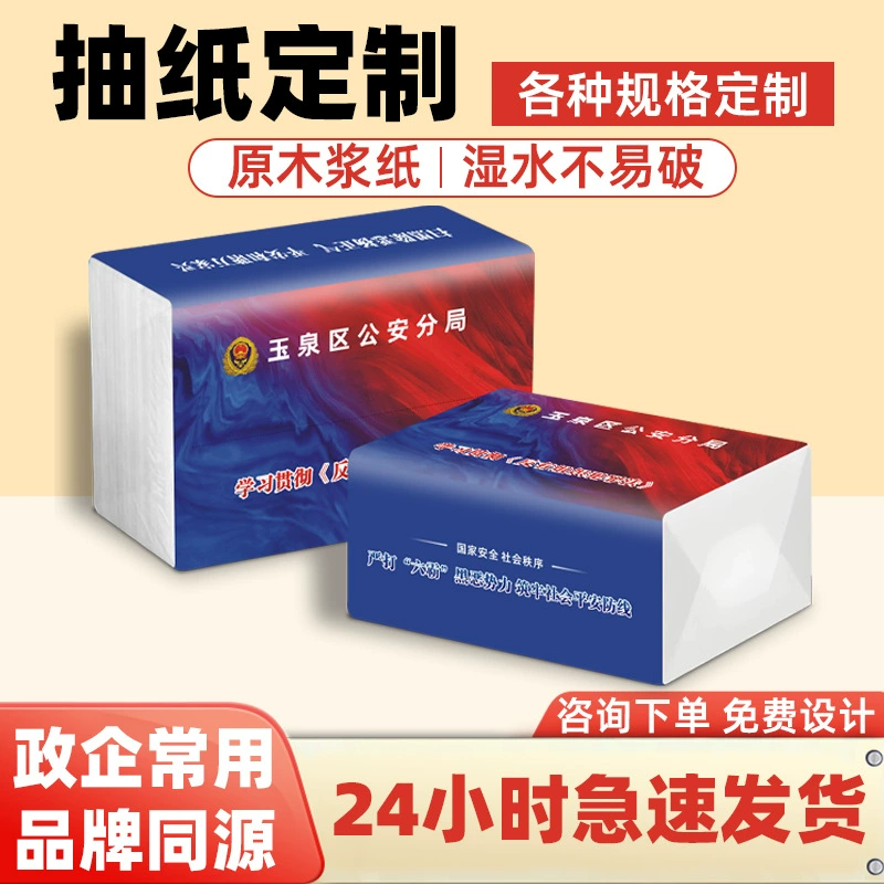 Индивидуальная противодrugовая бумажная салфетка для общественной безопасности, индивидуальная противодействующая мошенничеству бумажная салфетка, индивидуальная мягкая упаковочная бумага, производитель индивидуальных подарочных подарков.