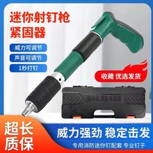 代发迷你炮钉枪消音射钉枪打钉器吊顶神器墙面线槽固定打钉器批发