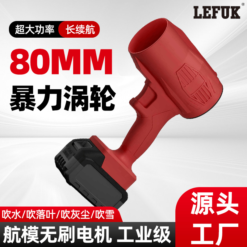 Violent Turbo Fan Powerful Blower Lithium Battery Fan Dust Removal Water Blowing Air Gun Industrial Grade Blower