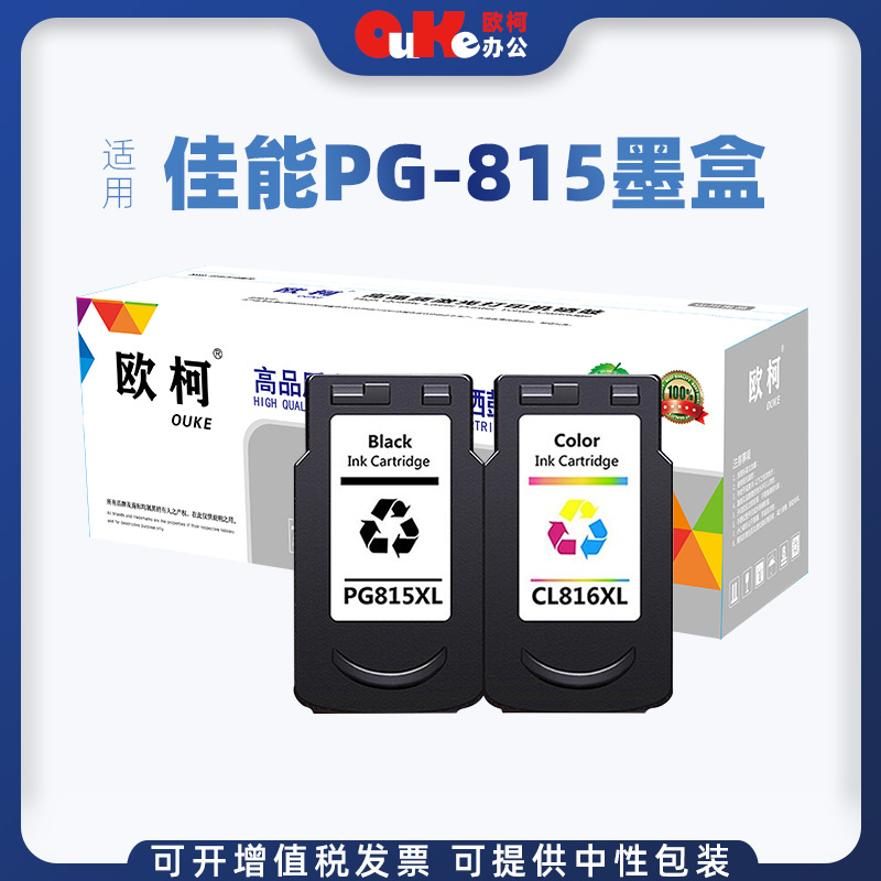 适用佳能PG815墨盒IP2780 IP2788 MP236打印机墨水MP259MP288