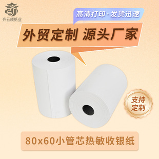 Thermal Cash Register Paper 80X60 Keruyun Printing Paper 80*60 Hotel Machine 80*60 Feihe Restaurant Kitchen Receipt