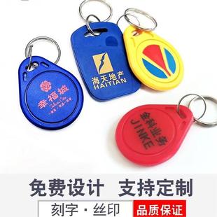 Ic Keychain Laser Engraving and Coding Logo Silk Screen Printing Community Property Owner Management Access Control Authorization Card Customization