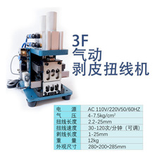 3F氣動剝線機護套線多芯線去皮電纜線熱脫皮機剝皮機電纜熱剝剪線