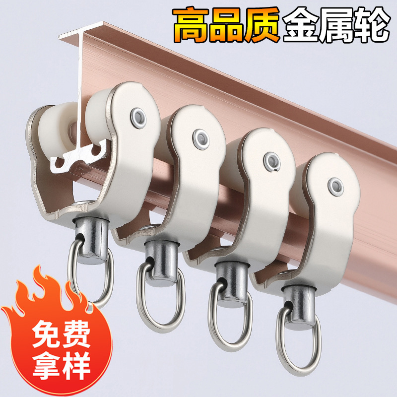 [Metal Reinforcement] Curtain Wheel Roller Wheel Curved Rail Bead Wheel Hanging Wheel Roller Hook Wheel Old-Fashioned Curtain Wheel