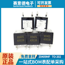 Z0409MF TO202 X0405MF TO126 TO220 双向可控硅晶闸管直插三极管