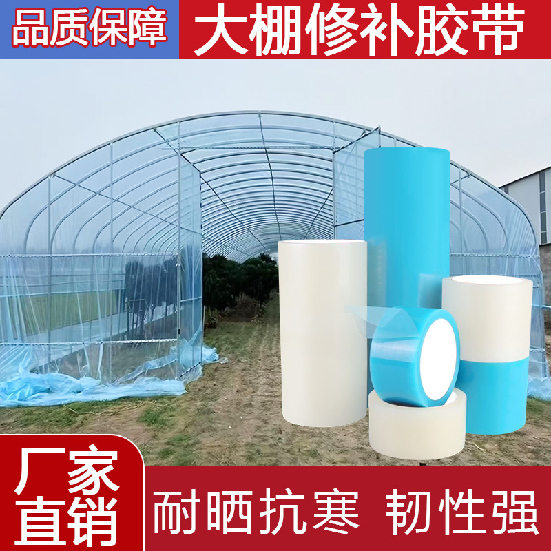 大棚膜修补专用胶带高粘度防水防冻抗老化农用大棚薄膜补漏自粘贴|undefined