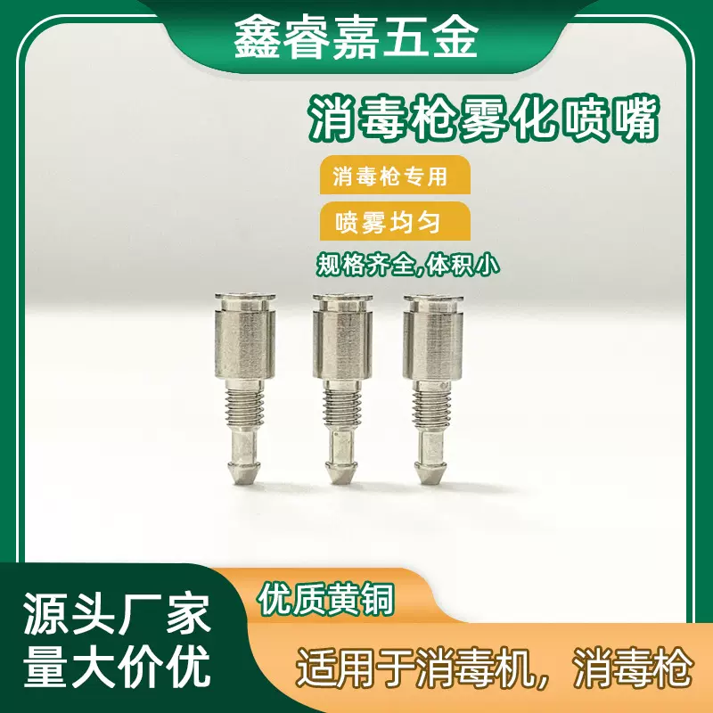 消毒枪喷嘴黄铜喷头消毒杀菌设备雾化嘴工业消毒喷枪雾化喷头绿化
