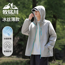 牧铭川UPF50+夏季冰丝户外登山防晒服男士薄款宽松休闲百搭防晒衣
