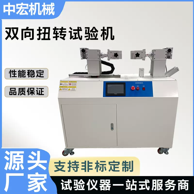 双向扭转试验机双向扭转疲劳试验机高效稳定