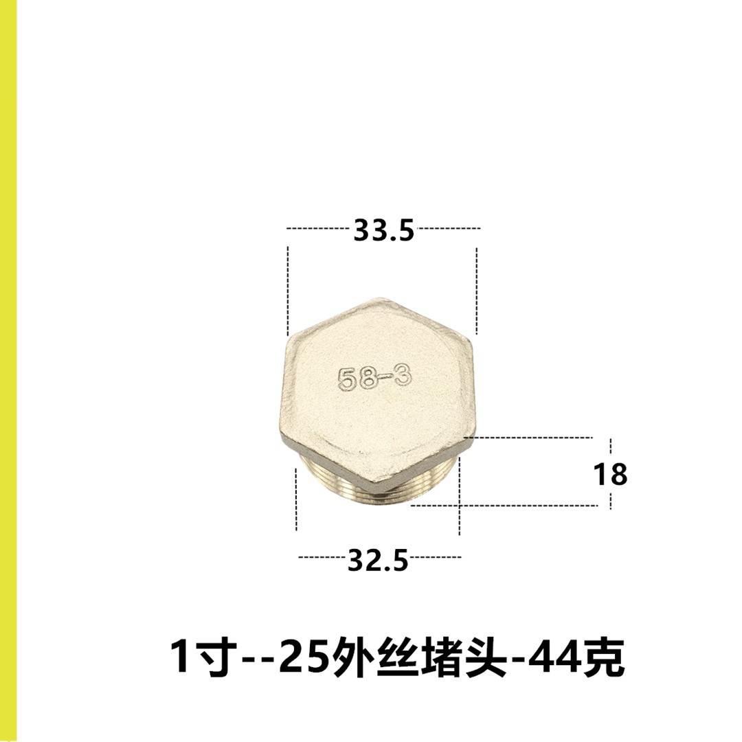 安科一寸外丝铜堵头