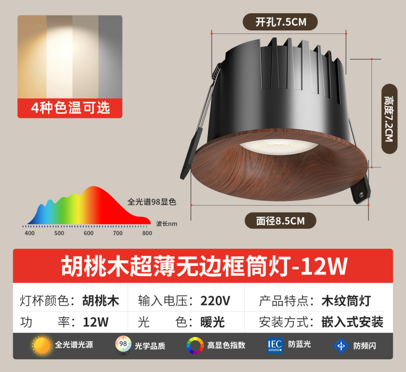 胡桃木纹弧面彩虹小山丘射灯嵌入式中古风非预埋75深杯防眩光筒灯|undefined