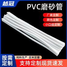 PVC管异形PVC磨砂管白色雾化管彩色PVC小管抗压耐温PVC套管磨砂套