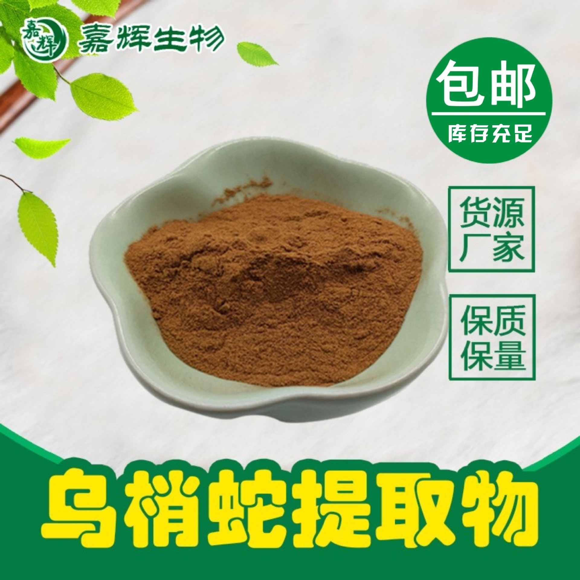 乌梢蛇提取物10:1 水溶性乌梢蛇粉 乌梢蛇萃取 1kg/袋 现货包邮