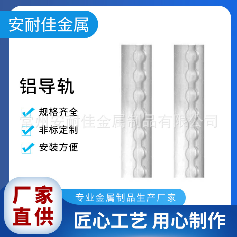 aluminum track 铝导轨