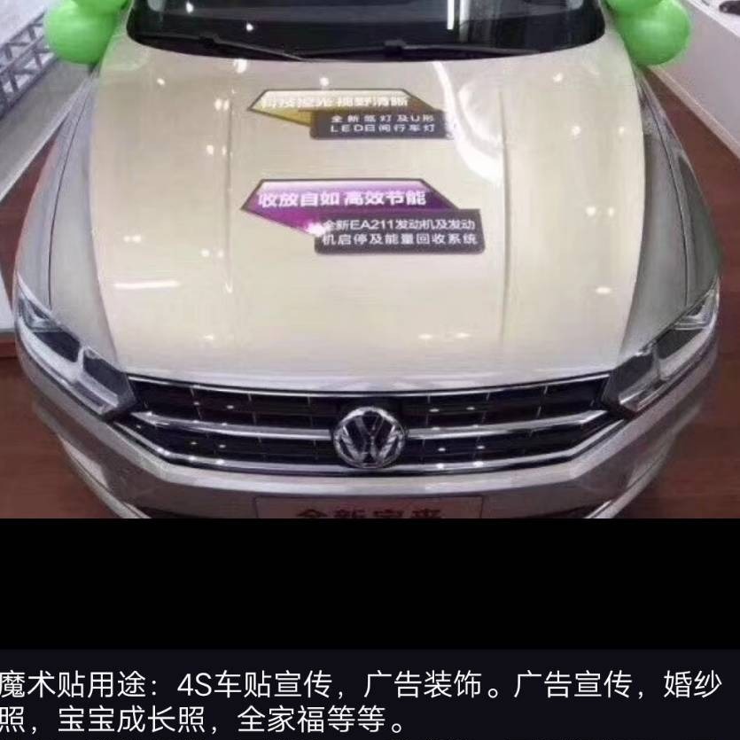 磁性魔术贴用于4S贴宣传 广告装饰 婚纱照 宝宝成长照全家福