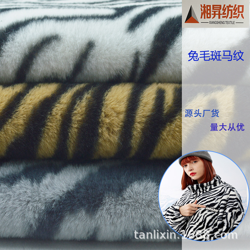 工厂现货直销时尚女装外套面料中兔毛印花斑马纹提花绒布