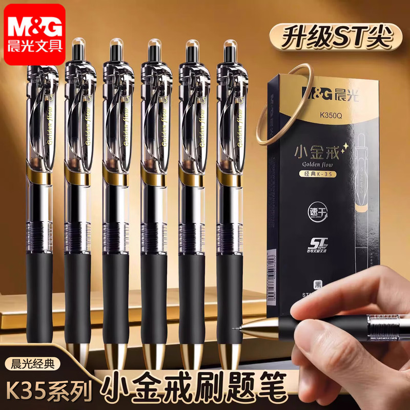 晨光K35中性笔0.5mm按动签字笔会议笔黑红蓝水笔学生考试刷题用|undefined