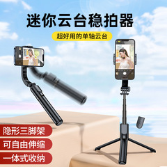 15% スマートフォロー雲台生放送手持ちミニ一軸安定器伸縮手振れ防止撮影レバー携帯スタンド