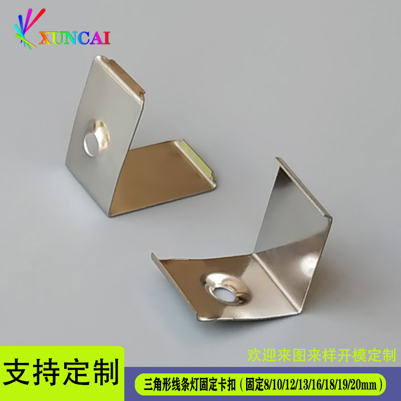 Light bar buckle 8/10/12/13/16/18/19/20mm wide triangle aluminum counter wardrobe lamp stainless steel hanging plate Light bar buckle 8/10/12/13/16/18/19/20mm wide triangle aluminum counter wardrobe lamp stainless steel hanging plate