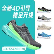 稳定支撑GEL-KAYANO 30透气缓震跑步鞋K30轻量升级减震运动鞋