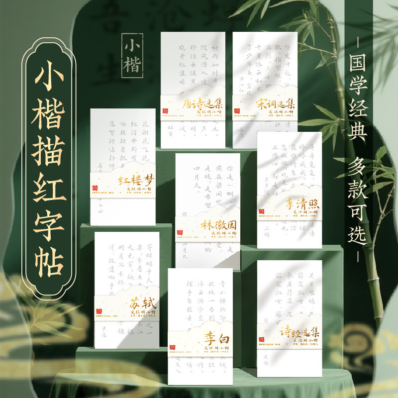 飞乐鸟临摹字帖国学诗词小楷毛笔专用仿宣纸初学者练字书法练习纸|undefined