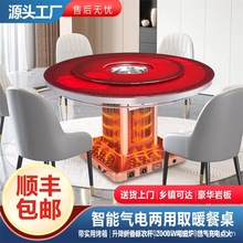 取暖桌燃氣烤火爐圓桌家用多功能火鍋餐桌電暖桌氣電兩用電爐子