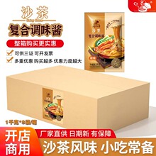 闽师傅沙茶复合调味酱沙茶牛肉火锅爆炒牛肉调味酱商用1千克×8袋