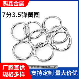 厂家现货彩色烤漆电镀7分3.5弹簧圈圆形开口弹簧扣饰品箱包五金
