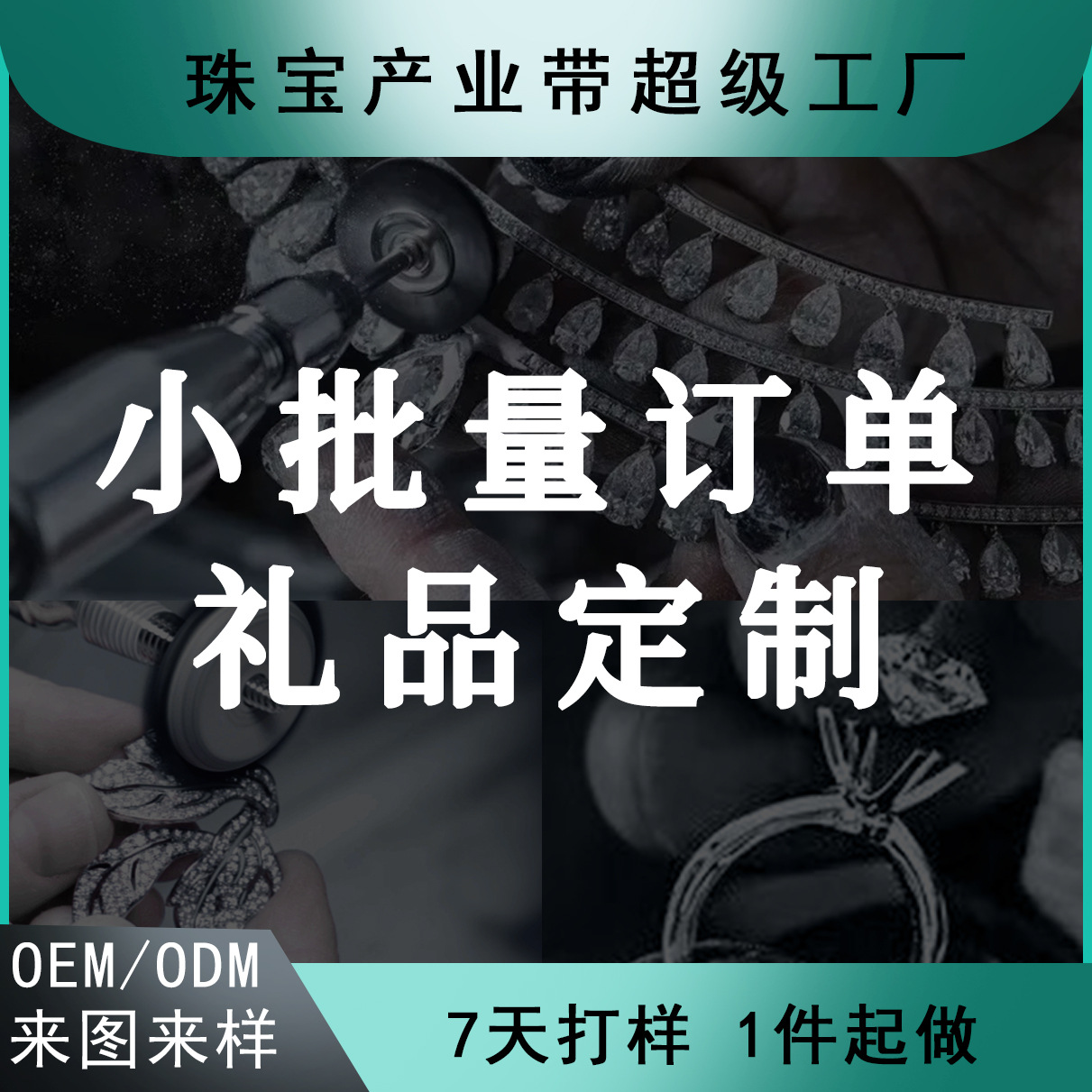 珠宝首饰银饰品小批量加工戒指项链耳环手镯手链吊坠来图来样生产