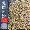 5 pounds of American river sand (2-5 mm)