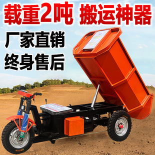 Construction site electric dump tricycle load pull brick concrete sand transport vehicle agricultural farming dump truck