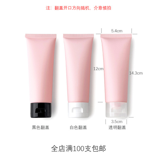 80g80ml Pink Matte Sanding Cosmetic Soft Tube Refillable Empty Plastic Bottle with PE Lids and Printed Text
