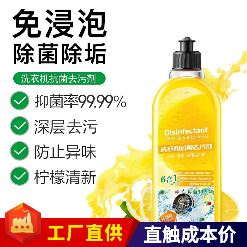 Моющее средство для очистки ванны для стиральной машины Сильный моющее средство для удаления пятен и удаления накипи Моющее средство для очистки стиральной машины артефакт оптовая продажа
