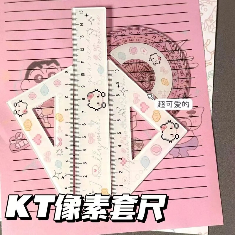 可爱卡通KT像素套尺学生卡通全套三角尺直尺文具圆尺|undefined