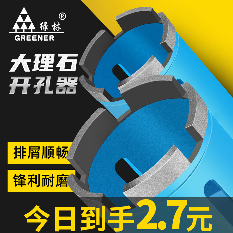 绿林开孔器瓷砖钻头大理石花岗岩钻头金属多功能金刚石打扩孔