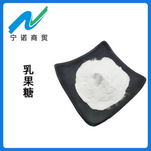 宁诺商贸 乳果糖 现货供应 乳果糖 甜味剂 异构化乳糖1公斤起订