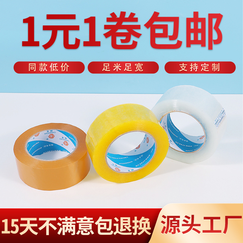 透明胶带快递打包专用大卷胶布纸淘宝宽封箱快递整箱批封口透明胶