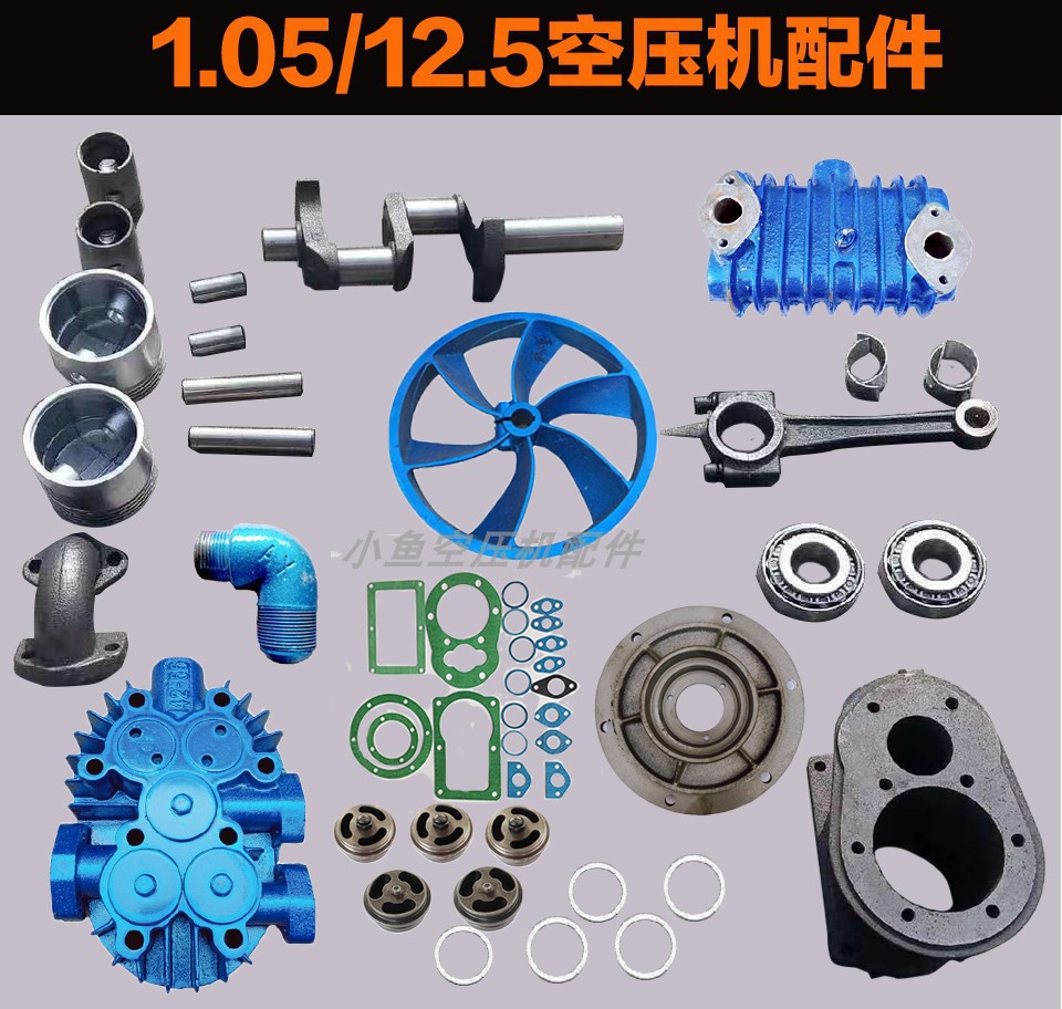1.05/12.5空压机配件密封垫55 105活塞环轴瓦呼吸器阀组气垒德株