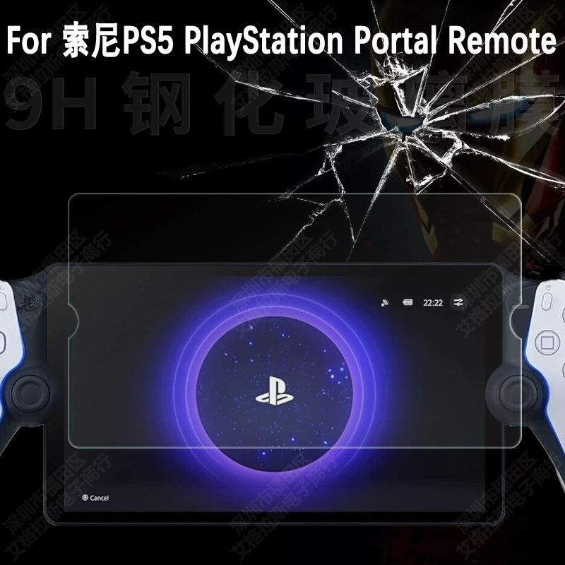 Защитная закалённая плёнка для экрана пульта-игровой консоли Sony PS5 PlayStation Portal